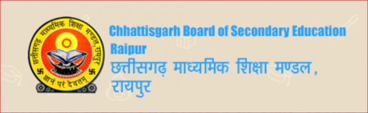 CGBSE कक्षा 12 की बोर्ड परीक्षाएं 1 जून से 'एग्जाम फ्रॉम होम' पैटर्न में होंगी, यहां विवरण देखें