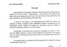 CBSE 10वीं, 12 वीं की बोर्ड परीक्षा के टर्म-1 के लिए छात्र बदल सकेंगे अपना परीक्षा केंद्र